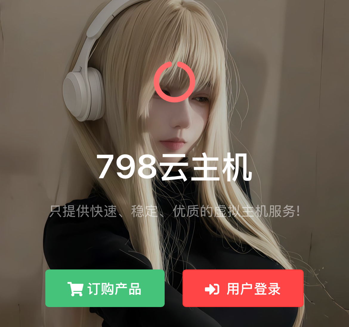 798云主机